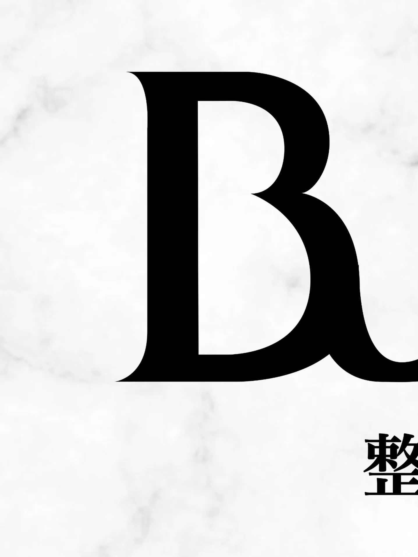 #横浜整体 #トレーニング #不調改善